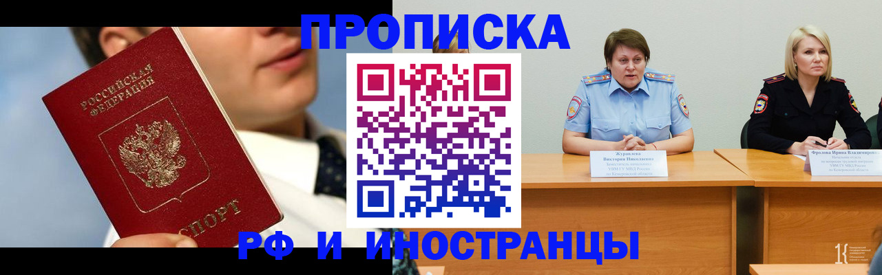 временная регистрация в квартире в Новотроицке