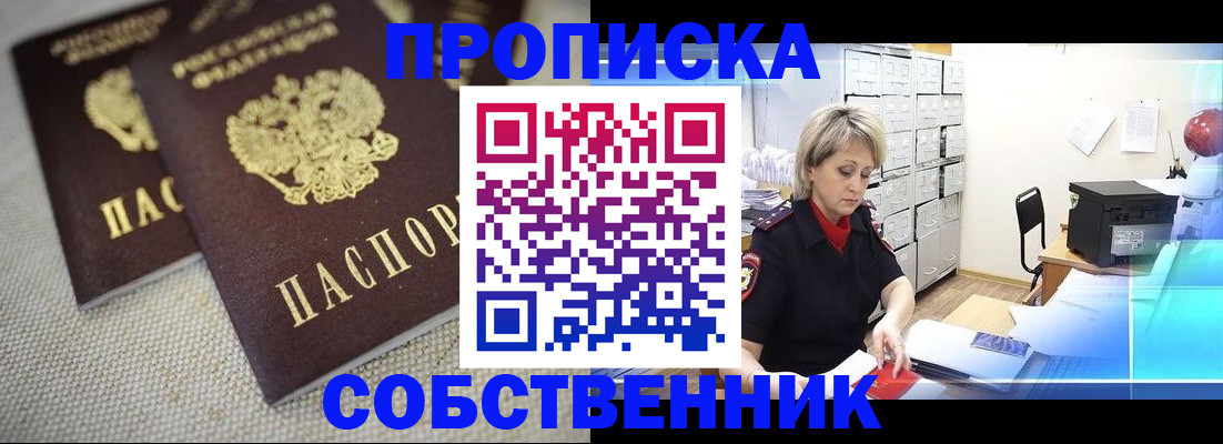 временная прописка в Новотроицке