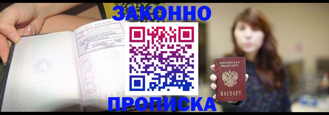 прописка для военкомата в Новотроицке