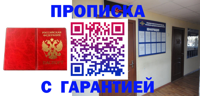 прописка для школы в Новотроицке