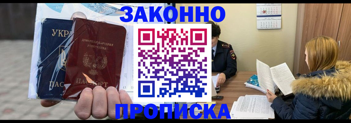 где прописаться в Новотроицке